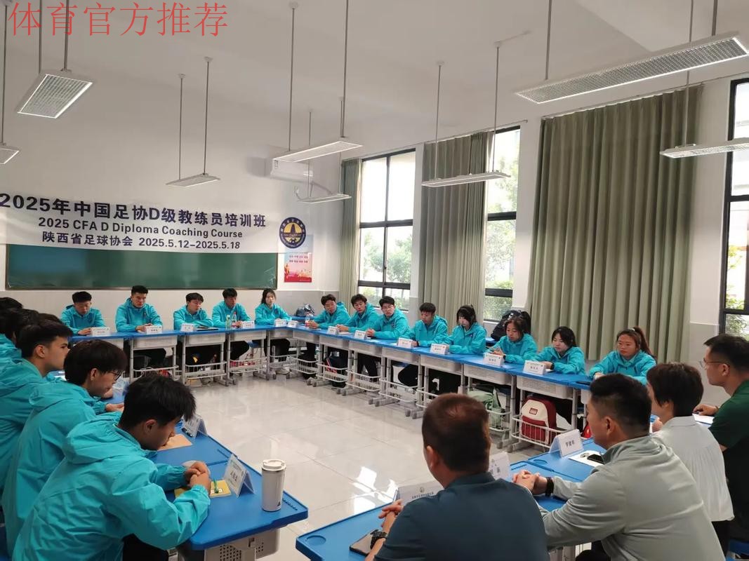 第二届FIFA-CFA商务管理培训班在西安举办